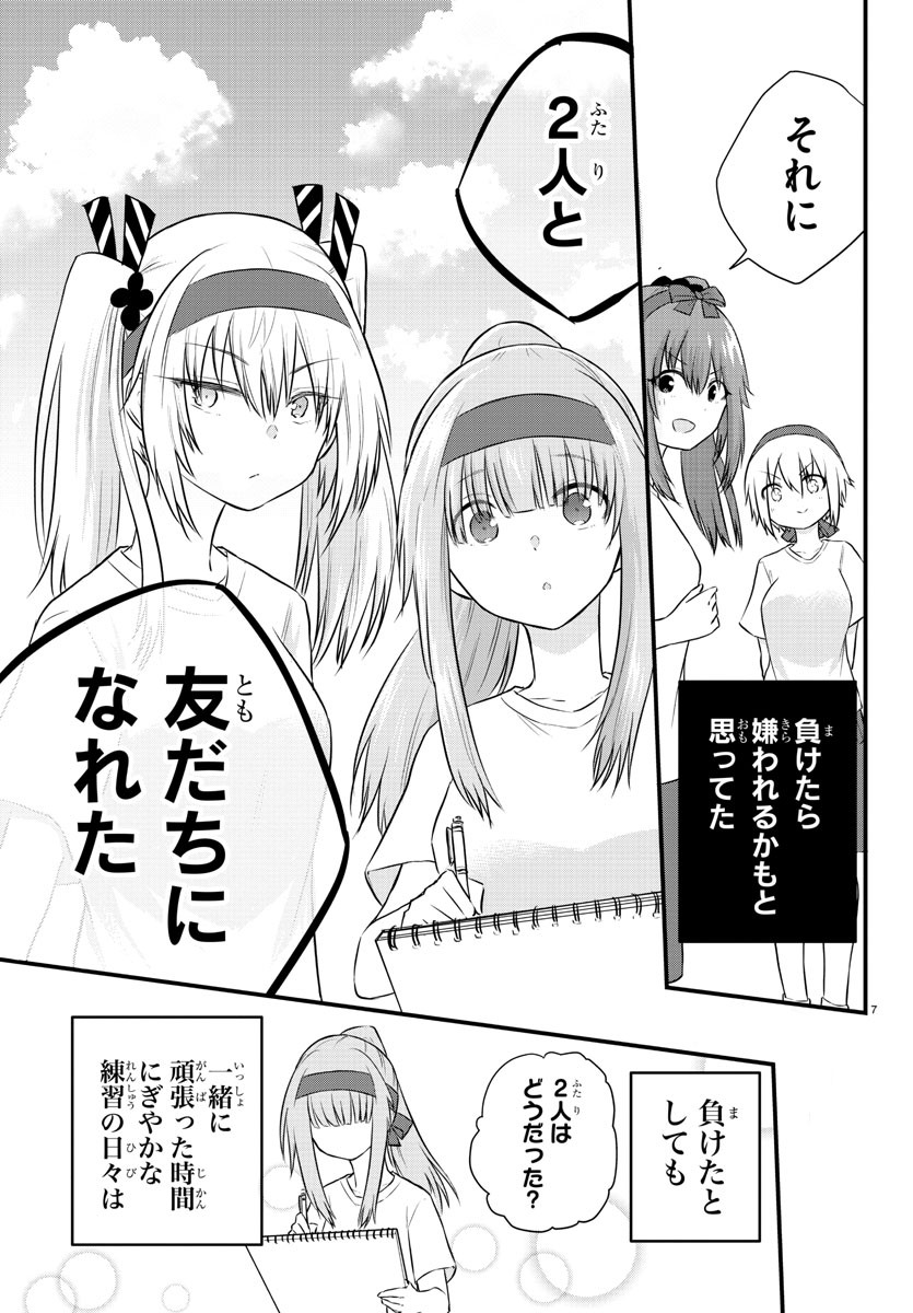 声がだせない少女は「彼女が優しすぎる」と思っている 第37話 - Page 7