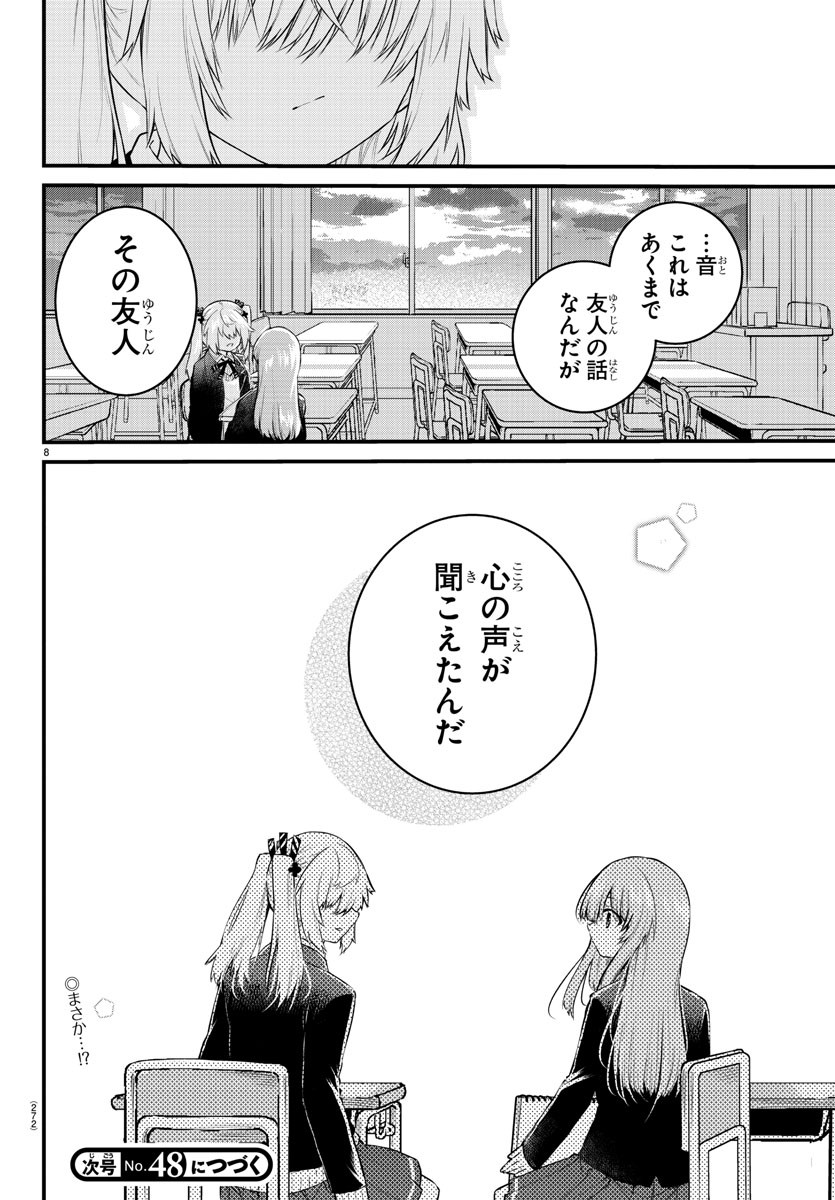 声がだせない少女は「彼女が優しすぎる」と思っている 第133話 - Page 9