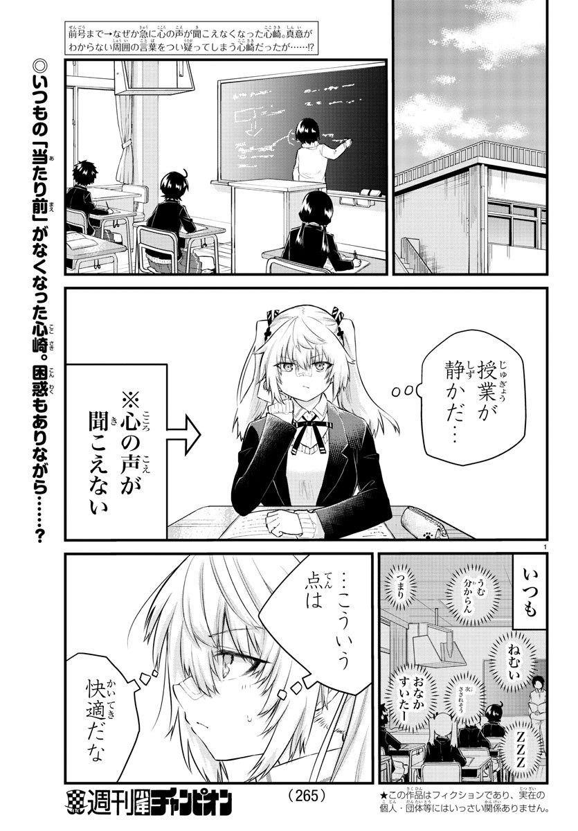 声がだせない少女は「彼女が優しすぎる」と思っている 第133話 - Page 2