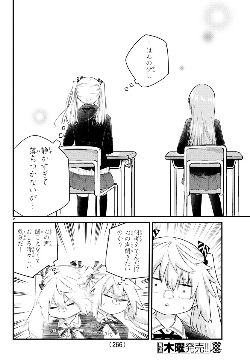 声がだせない少女は「彼女が優しすぎる」と思っている 第133話 - Page 3