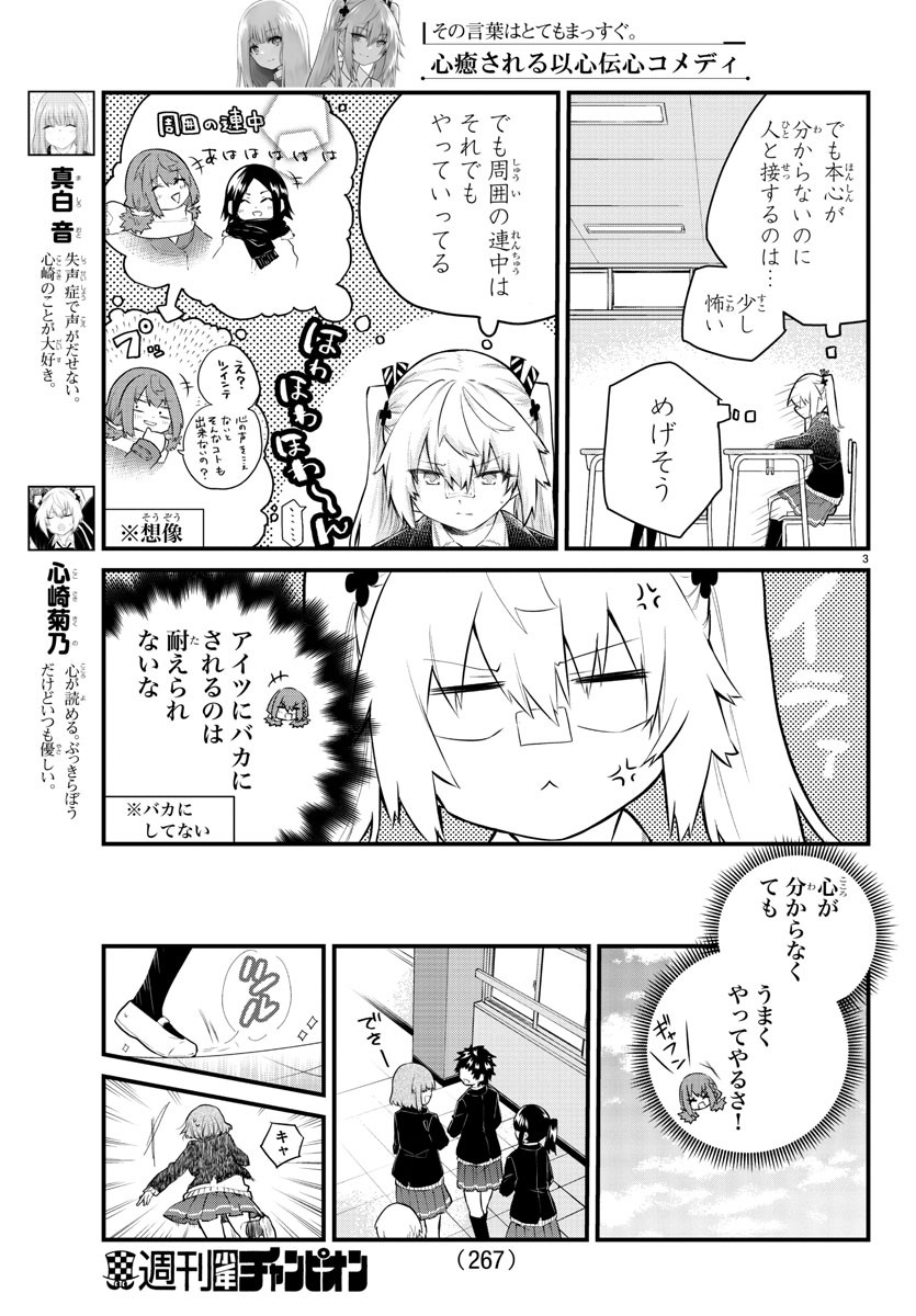 声がだせない少女は「彼女が優しすぎる」と思っている 第133話 - Page 4