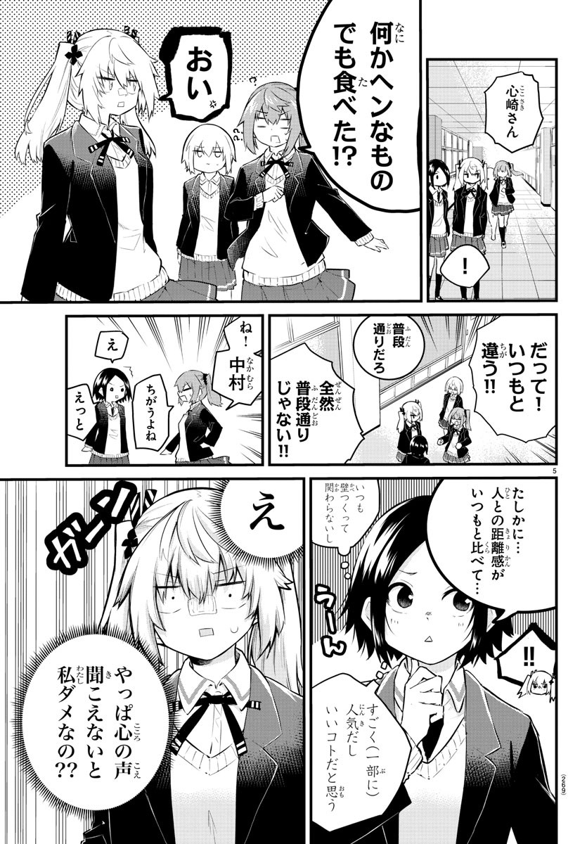 声がだせない少女は「彼女が優しすぎる」と思っている 第133話 - Page 6