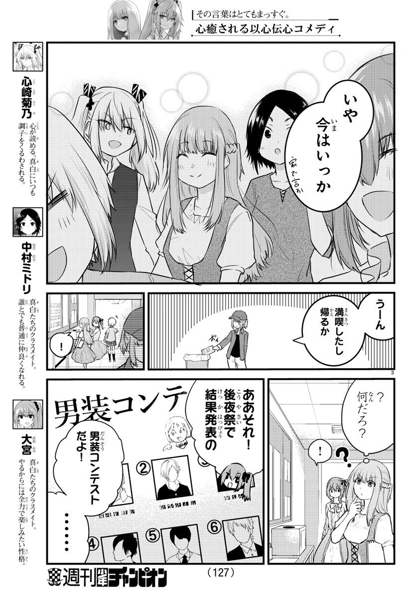 声がだせない少女は「彼女が優しすぎる」と思っている 第62話 - Page 3