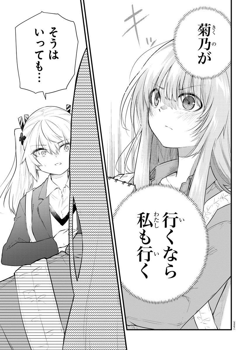 声がだせない少女は「彼女が優しすぎる」と思っている 第158話 - Page 3