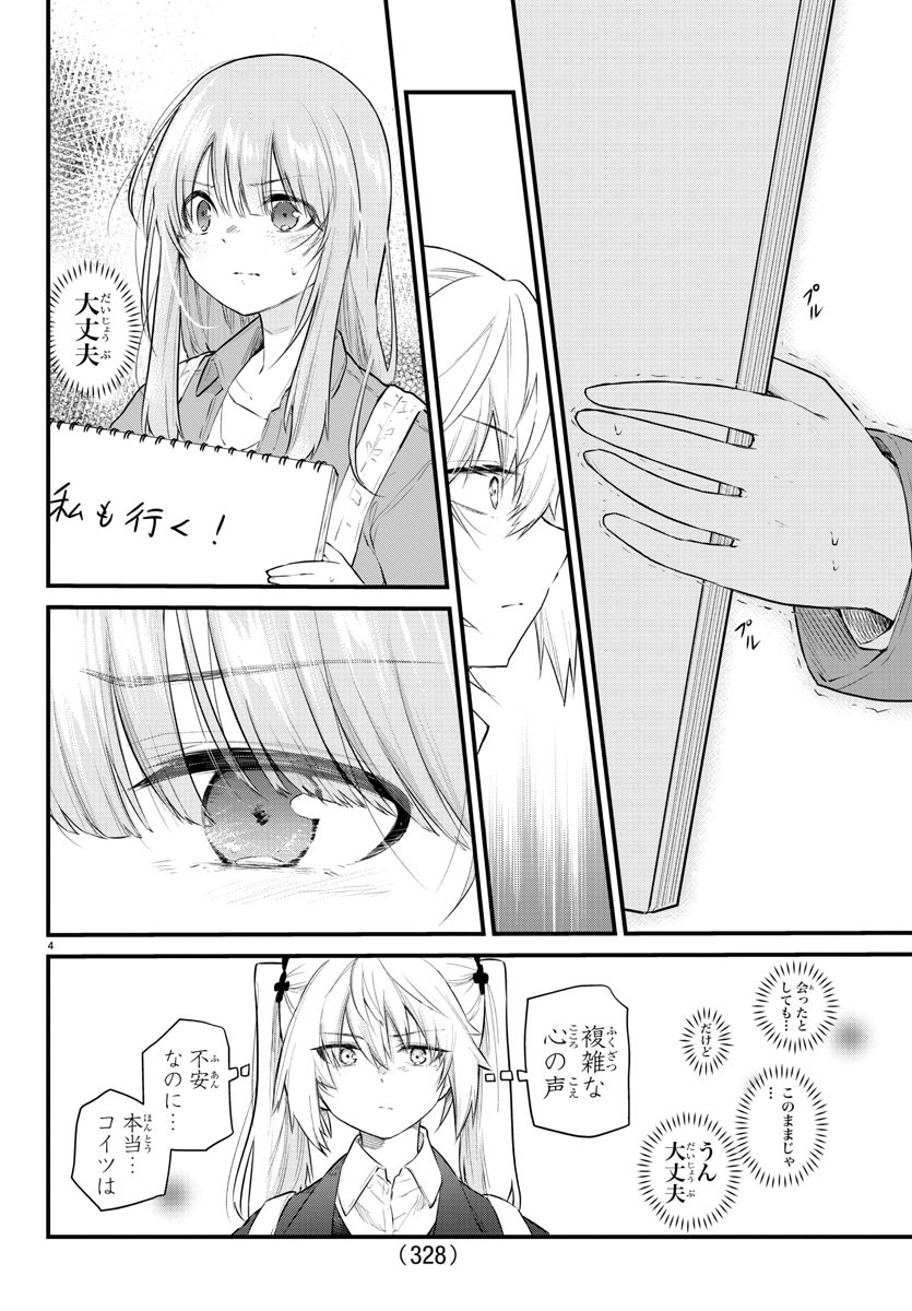 声がだせない少女は「彼女が優しすぎる」と思っている 第158話 - Page 4