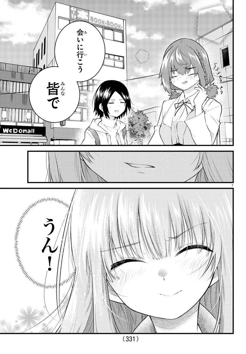 声がだせない少女は「彼女が優しすぎる」と思っている 第158話 - Page 7