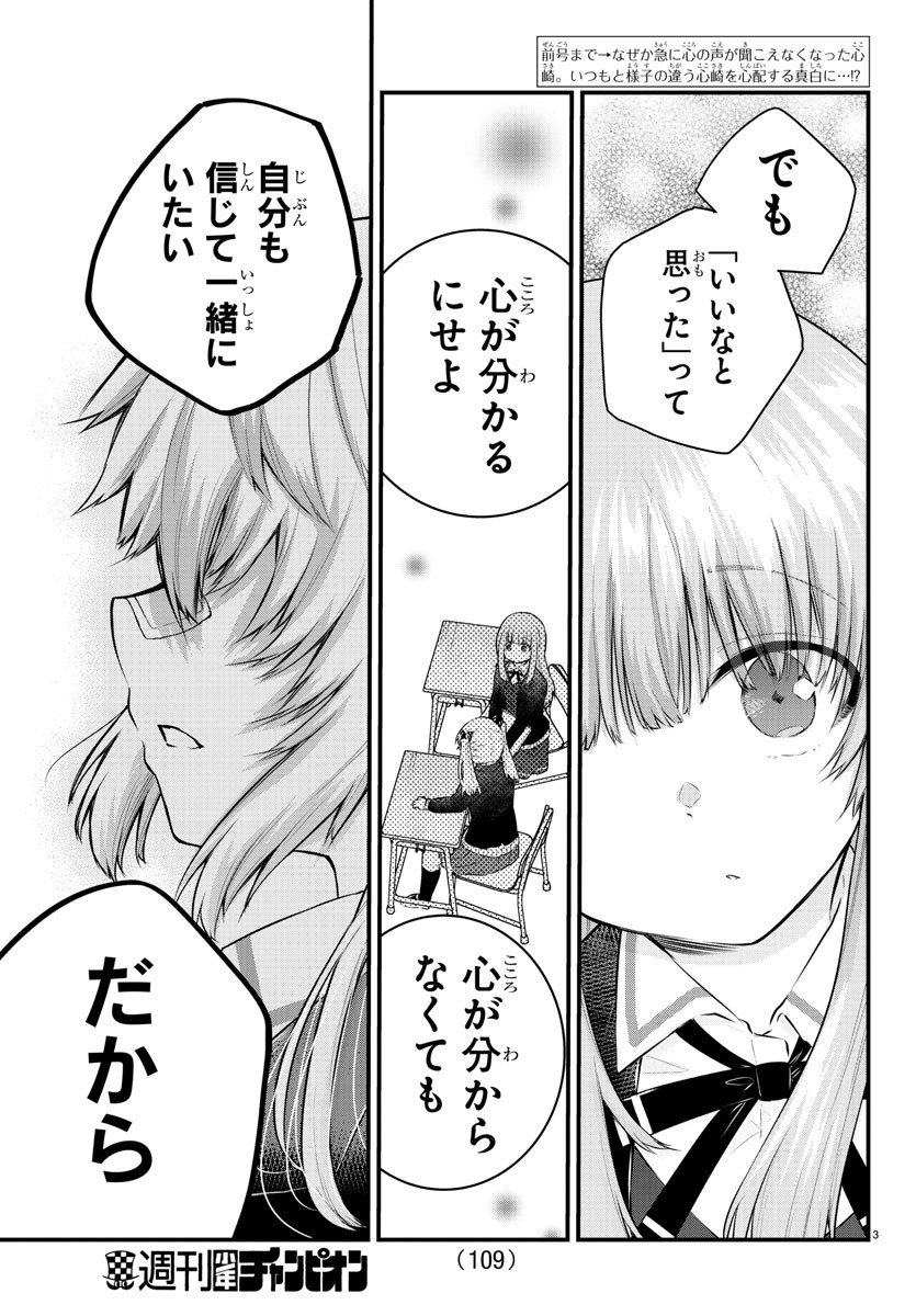 声がだせない少女は「彼女が優しすぎる」と思っている 第134話 - Page 3