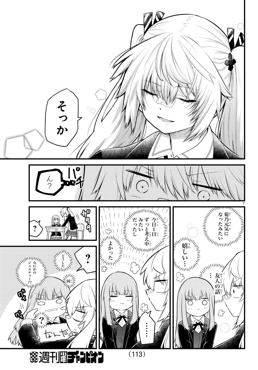 声がだせない少女は「彼女が優しすぎる」と思っている 第134話 - Page 7