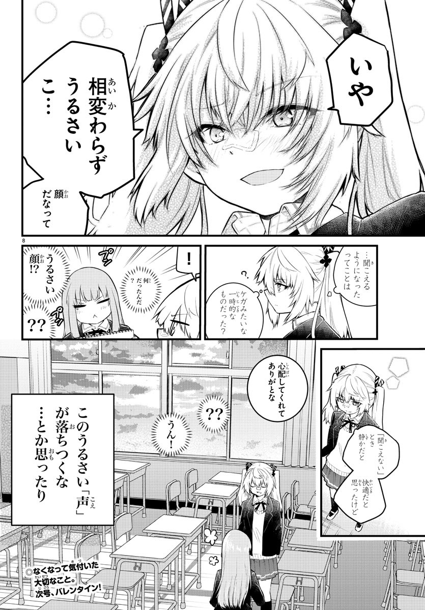 声がだせない少女は「彼女が優しすぎる」と思っている 第134話 - Page 8