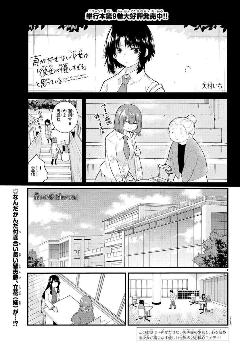 声がだせない少女は「彼女が優しすぎる」と思っている 第147話 - Page 1