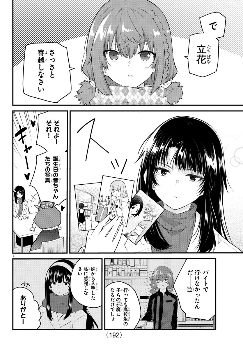 声がだせない少女は「彼女が優しすぎる」と思っている 第147話 - Page 2