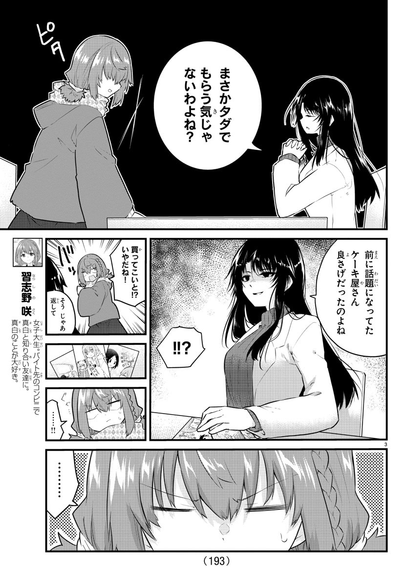 声がだせない少女は「彼女が優しすぎる」と思っている 第147話 - Page 3