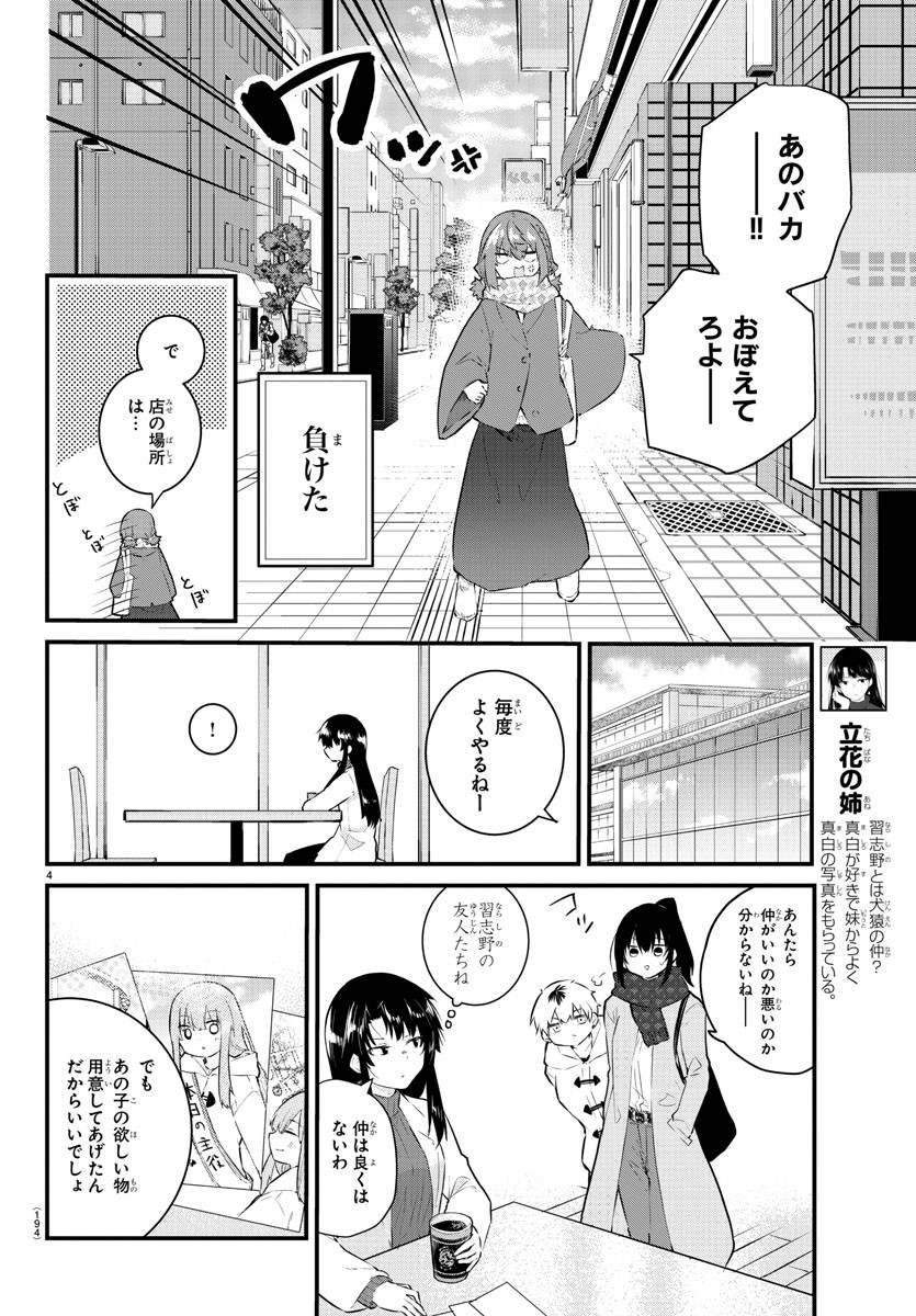 声がだせない少女は「彼女が優しすぎる」と思っている 第147話 - Page 4