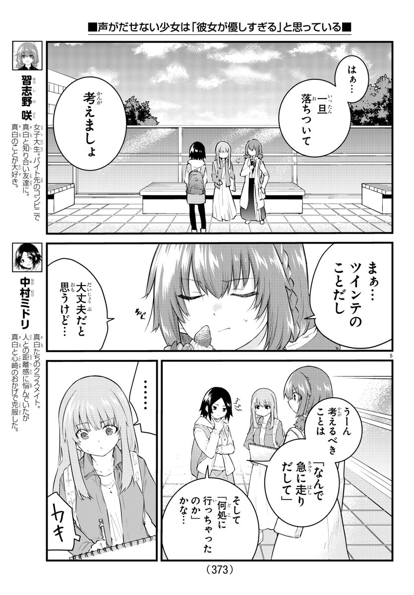 声がだせない少女は「彼女が優しすぎる」と思っている 第163話 - Next 第164話