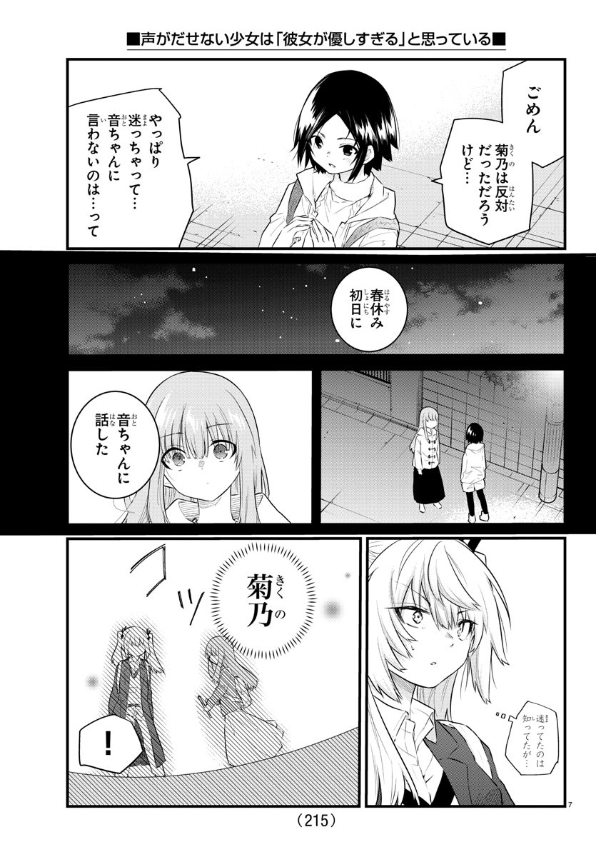 声がだせない少女は「彼女が優しすぎる」と思っている 第157話 - Next 第158話