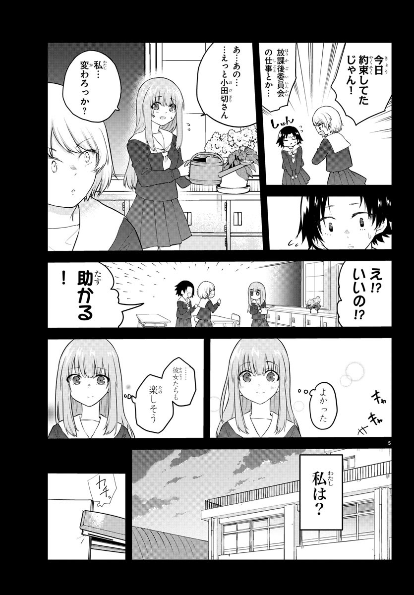 声がだせない少女は「彼女が優しすぎる」と思っている 第105話 - Page 5