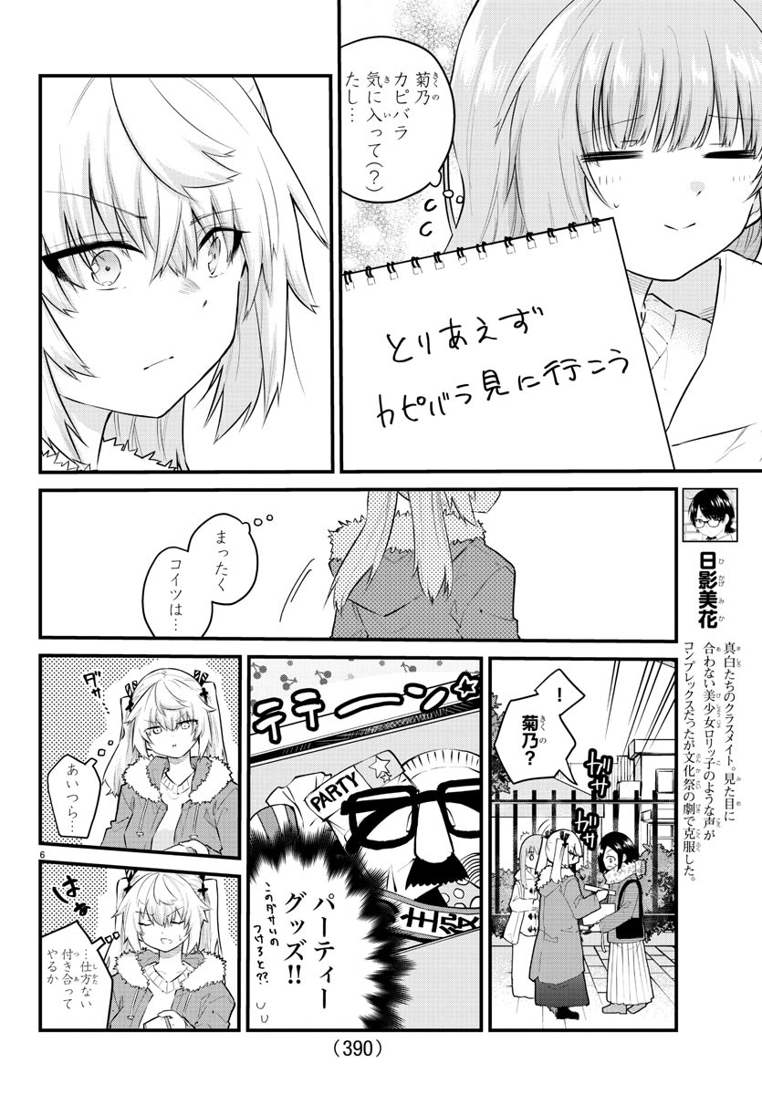 声がだせない少女は「彼女が優しすぎる」と思っている 第141話 - Page 6