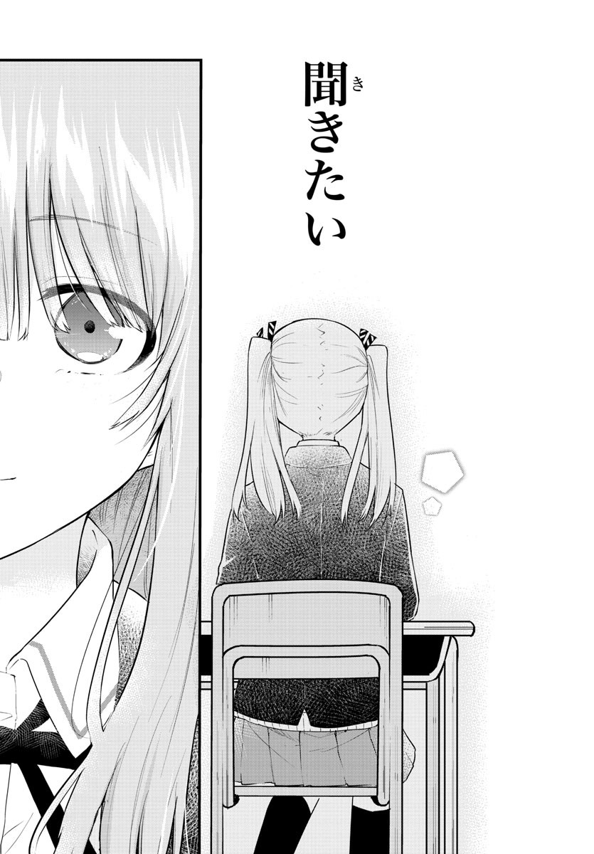 声がだせない少女は「彼女が優しすぎる」と思っている 第156話 - Page 7