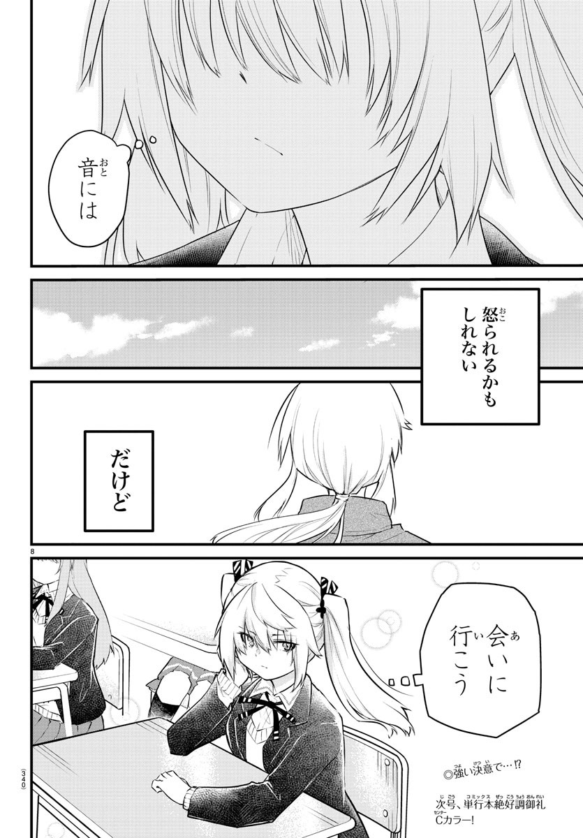 声がだせない少女は「彼女が優しすぎる」と思っている 第156話 - Page 8