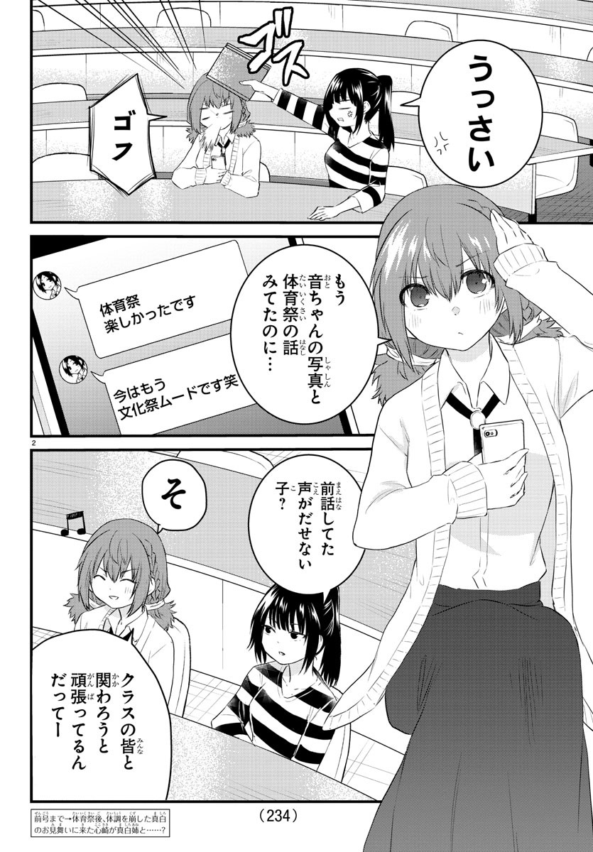 声がだせない少女は「彼女が優しすぎる」と思っている 第42話 - Page 2