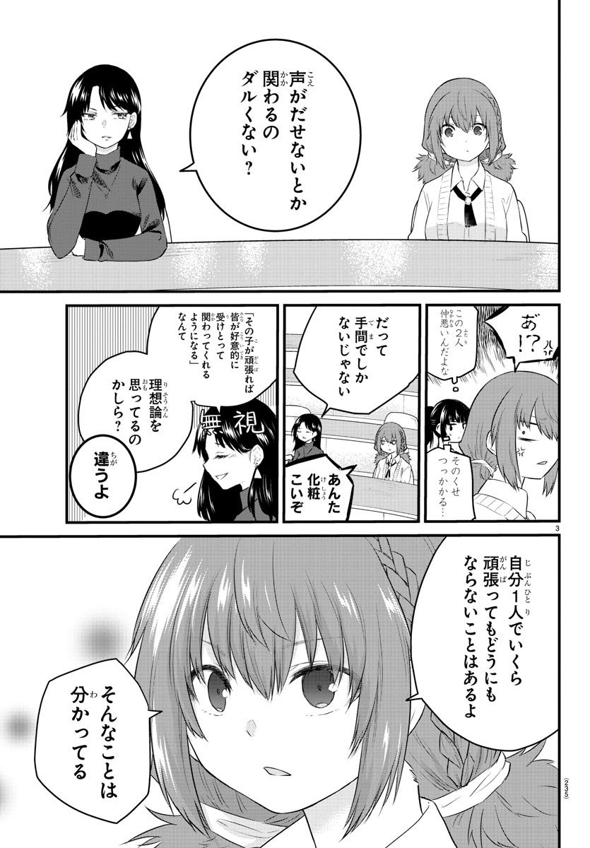 声がだせない少女は「彼女が優しすぎる」と思っている 第42話 - Page 3