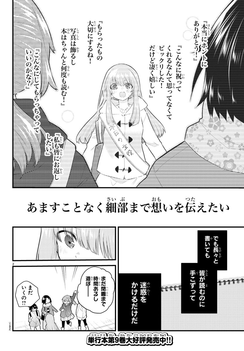 声がだせない少女は「彼女が優しすぎる」と思っている 第143話 - Page 2