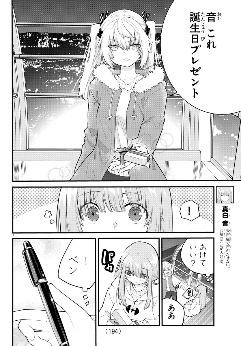 声がだせない少女は「彼女が優しすぎる」と思っている 第143話 - Page 4