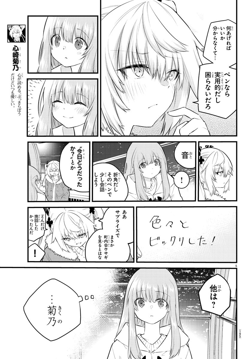 声がだせない少女は「彼女が優しすぎる」と思っている 第143話 - Page 5