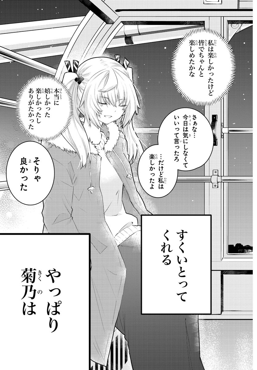 声がだせない少女は「彼女が優しすぎる」と思っている 第143話 - Page 7