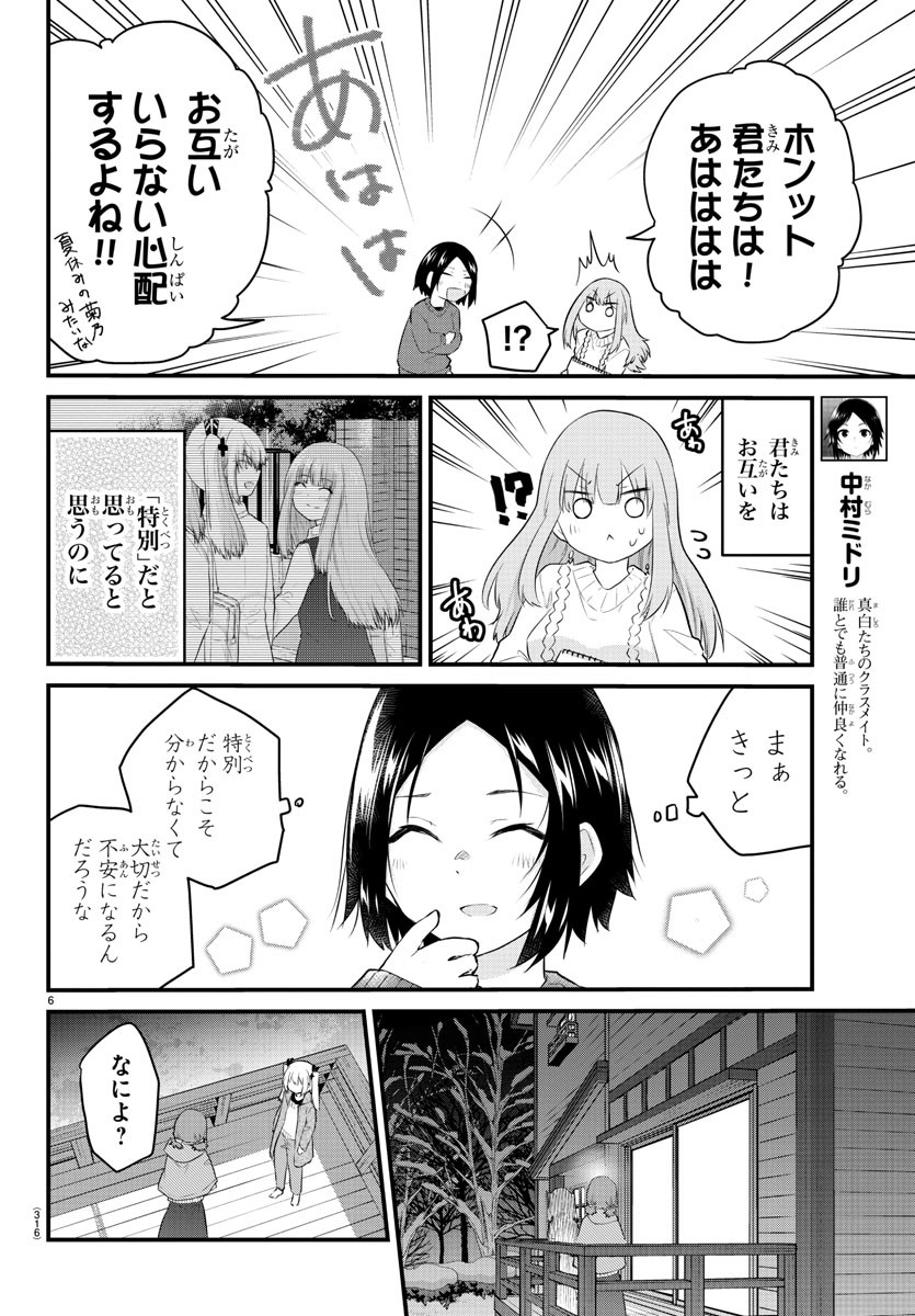 声がだせない少女は「彼女が優しすぎる」と思っている 第97話 - Next 第98話