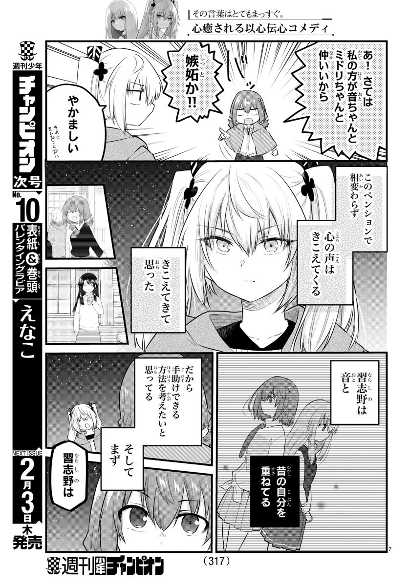 声がだせない少女は「彼女が優しすぎる」と思っている 第97話 - Next 第98話