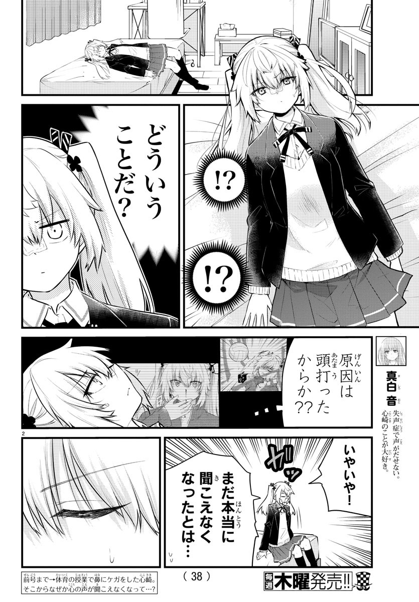 声がだせない少女は「彼女が優しすぎる」と思っている 第131話 - Page 2