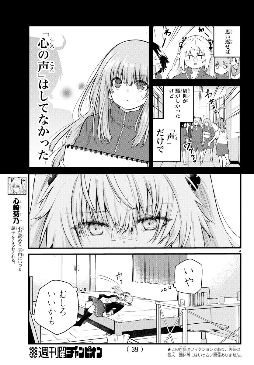 声がだせない少女は「彼女が優しすぎる」と思っている 第131話 - Page 3