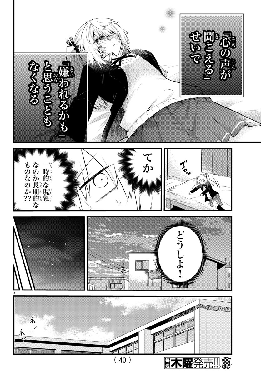 声がだせない少女は「彼女が優しすぎる」と思っている 第131話 - Page 4