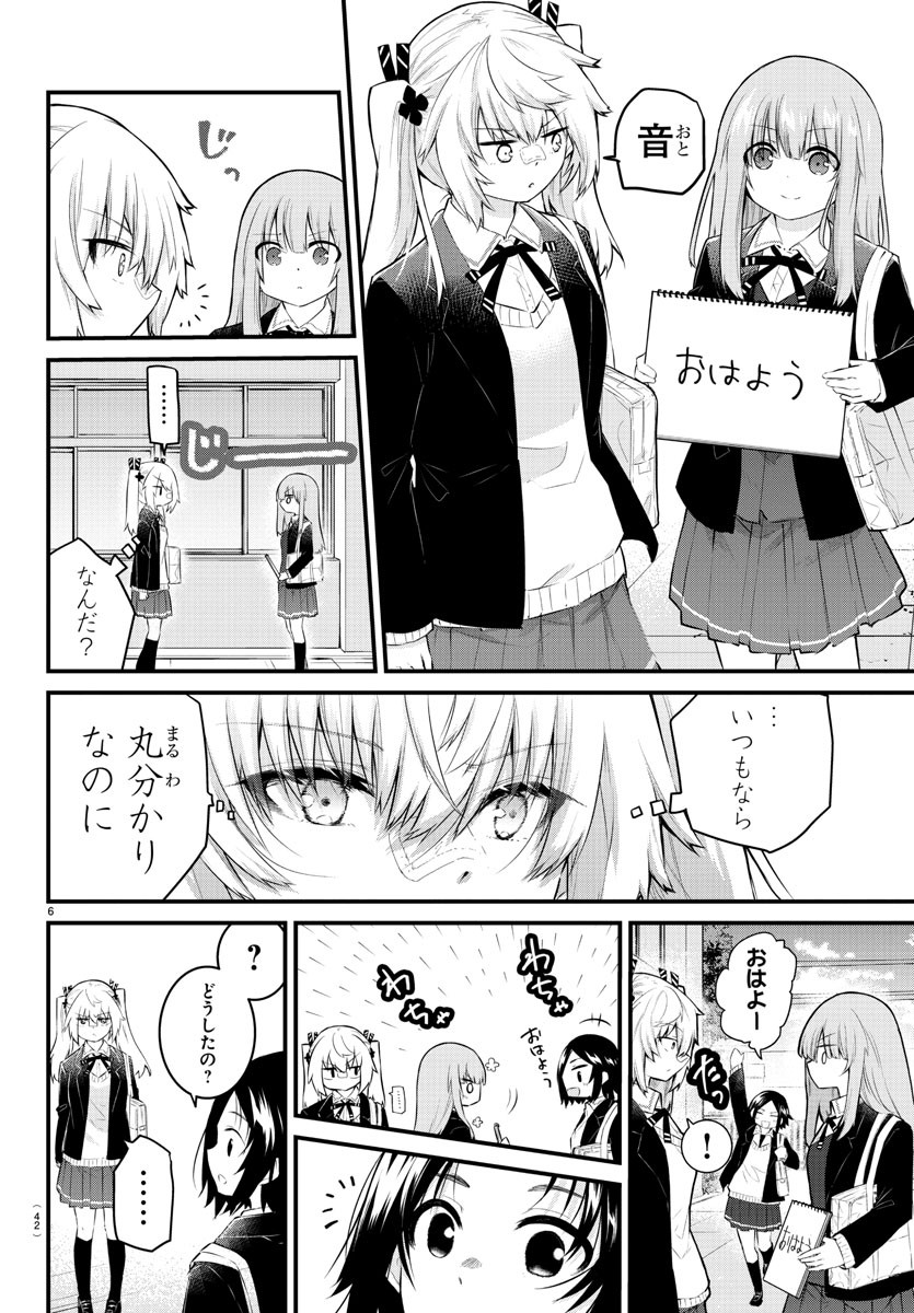 声がだせない少女は「彼女が優しすぎる」と思っている 第131話 - Page 6