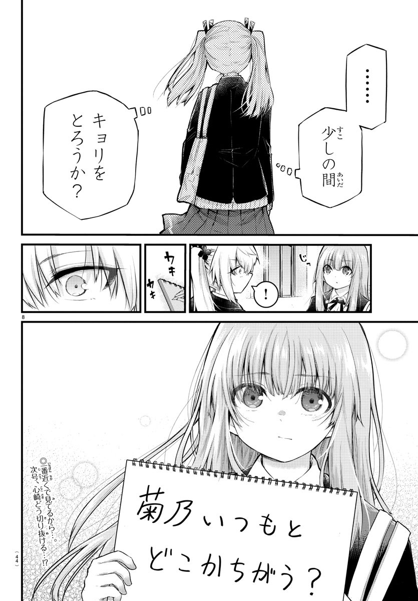 声がだせない少女は「彼女が優しすぎる」と思っている 第131話 - Page 8