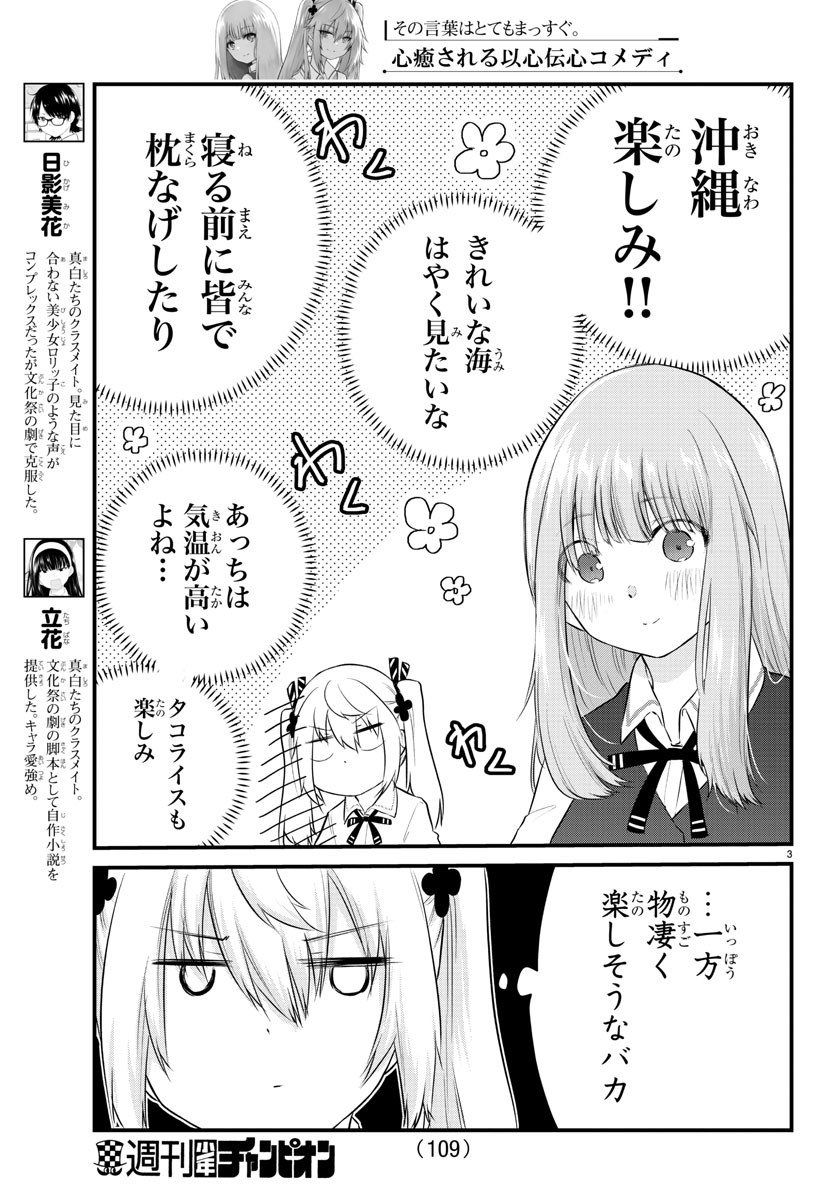 声がだせない少女は「彼女が優しすぎる」と思っている 第69話 - Next 第70話