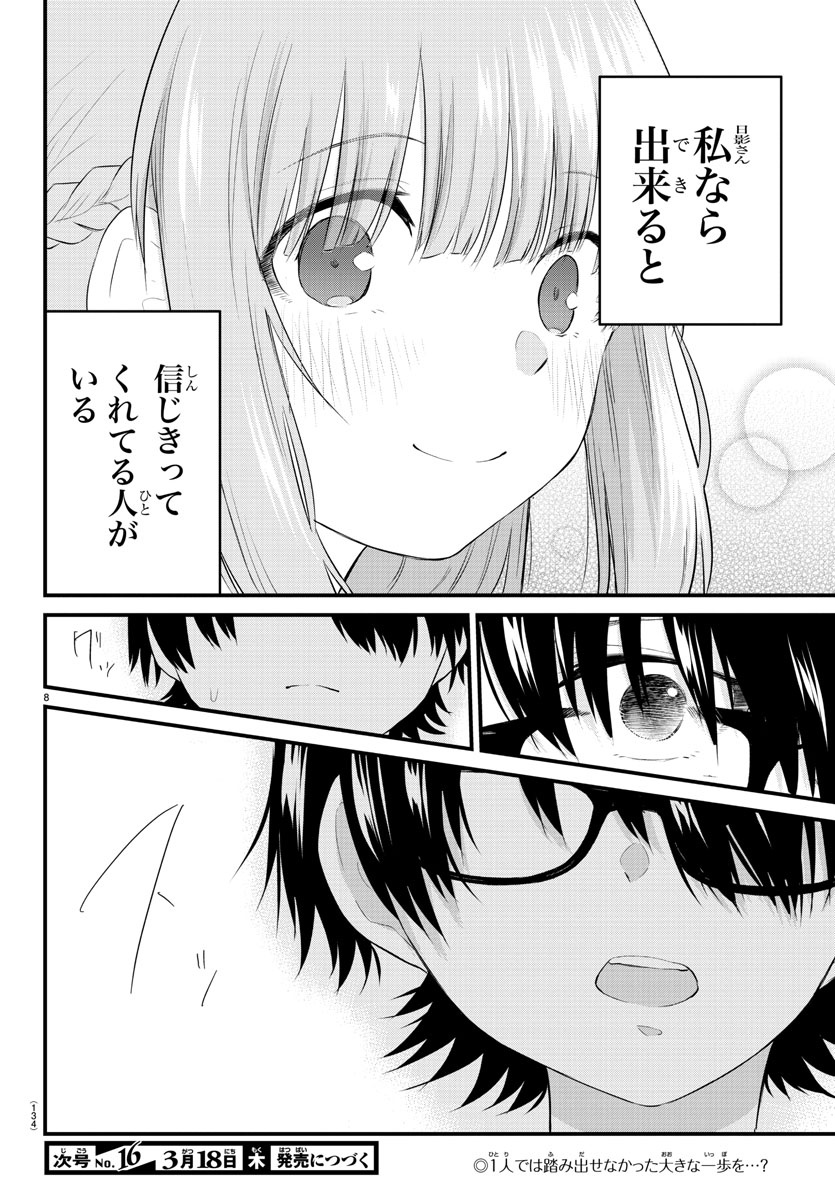 声がだせない少女は「彼女が優しすぎる」と思っている 第55話 - Page 9