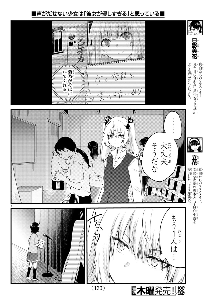 声がだせない少女は「彼女が優しすぎる」と思っている 第55話 - Page 5