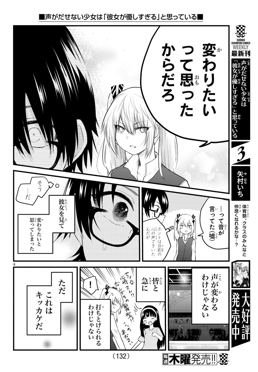 声がだせない少女は「彼女が優しすぎる」と思っている 第55話 - Page 7