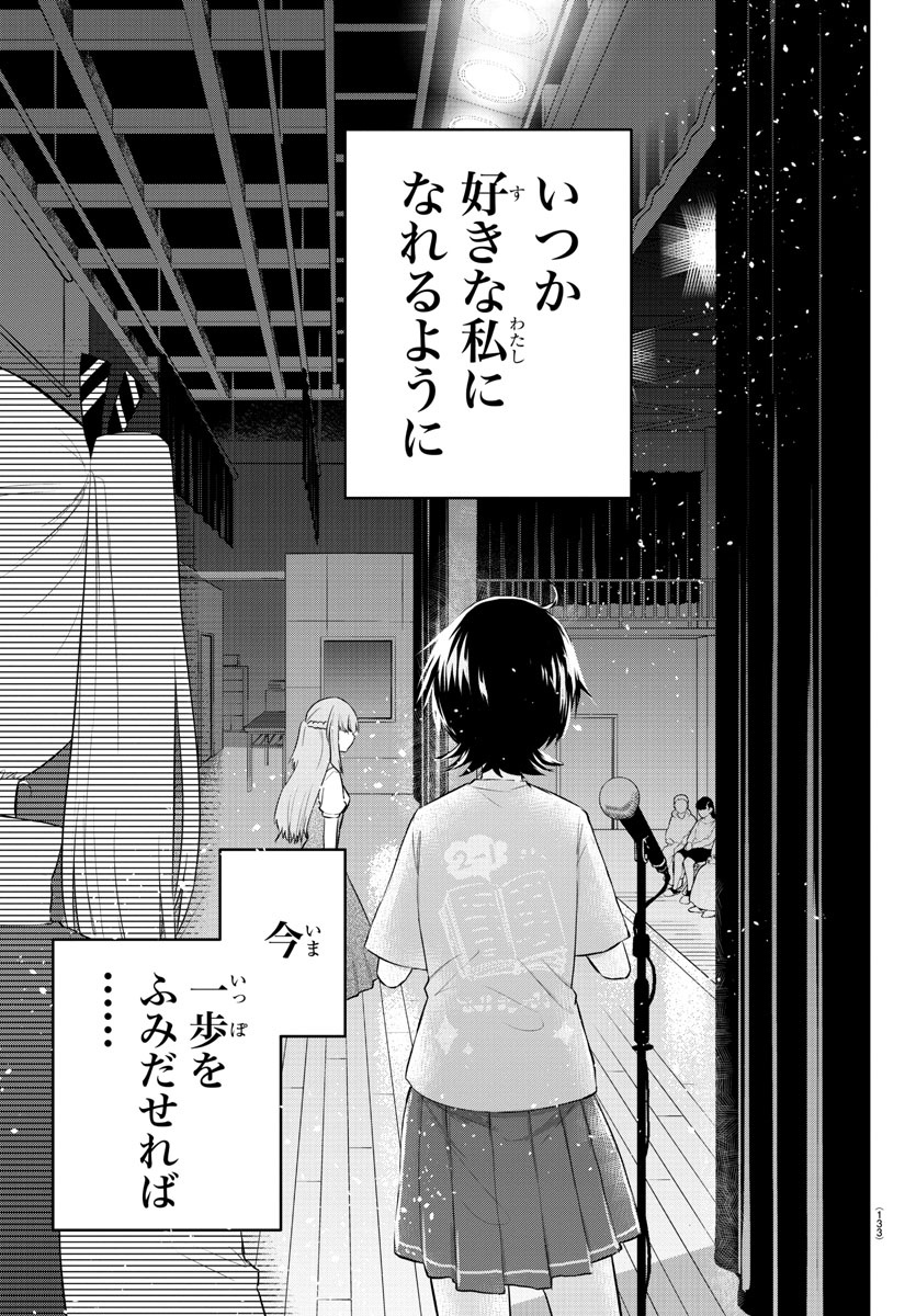 声がだせない少女は「彼女が優しすぎる」と思っている 第55話 - Page 8