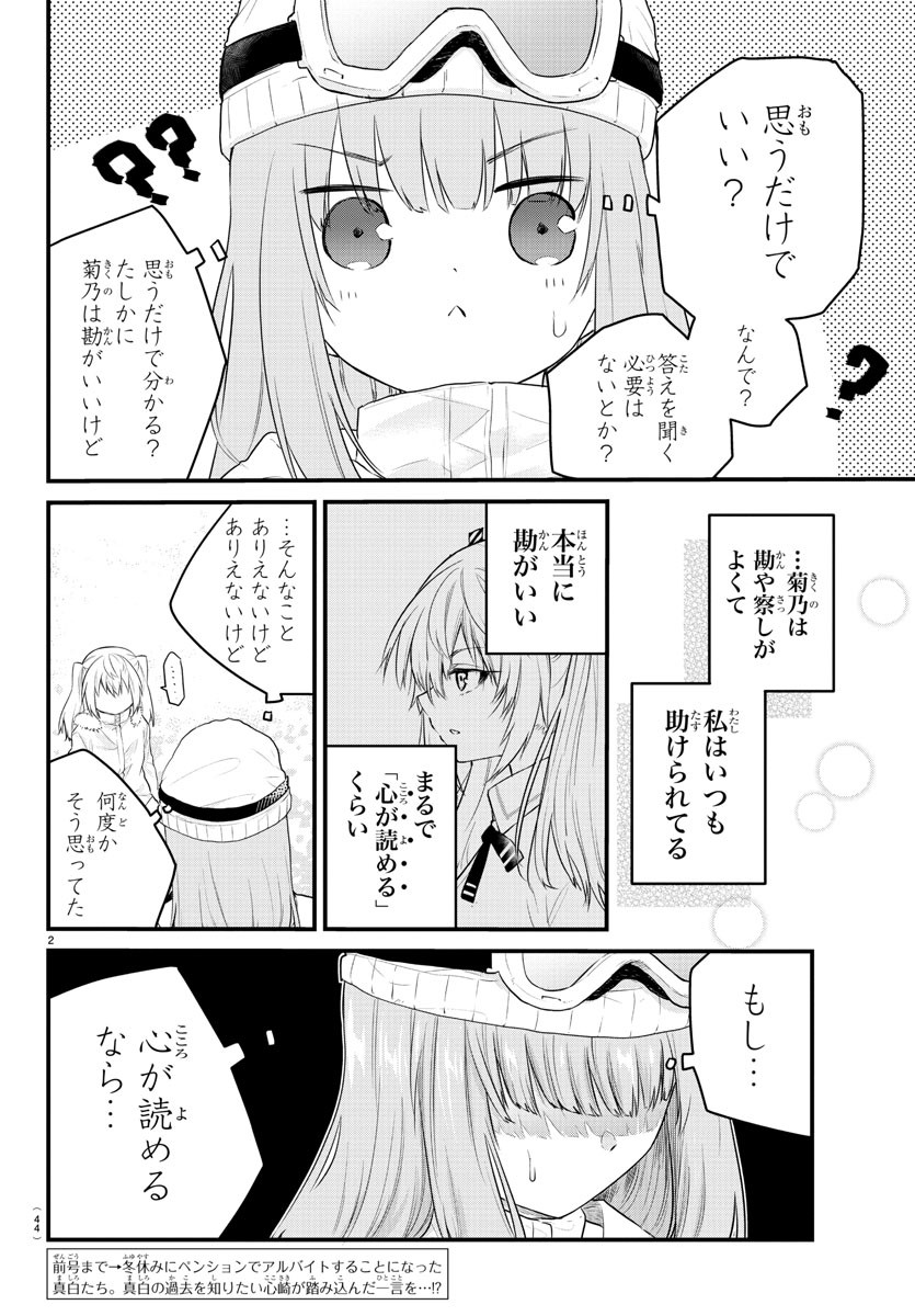 声がだせない少女は「彼女が優しすぎる」と思っている 第101話 - Page 2