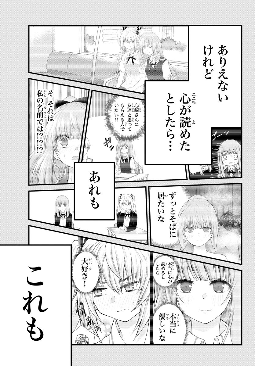 声がだせない少女は「彼女が優しすぎる」と思っている 第101話 - Page 3