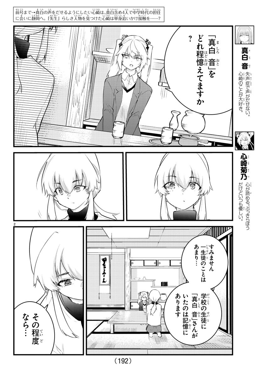 声がだせない少女は「彼女が優しすぎる」と思っている 第164話 - Next 第165話