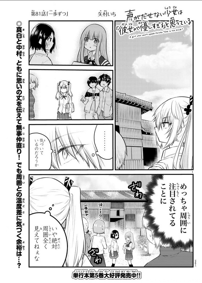 声がだせない少女は「彼女が優しすぎる」と思っている 第81話 - Page 1