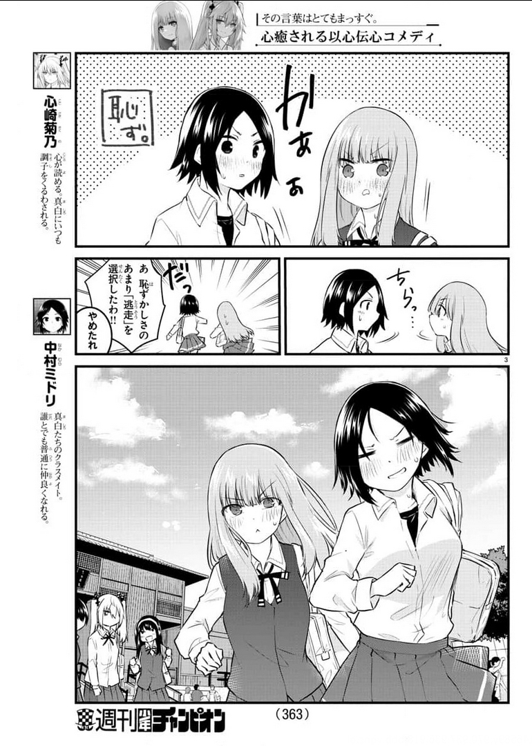 声がだせない少女は「彼女が優しすぎる」と思っている 第81話 - Page 3