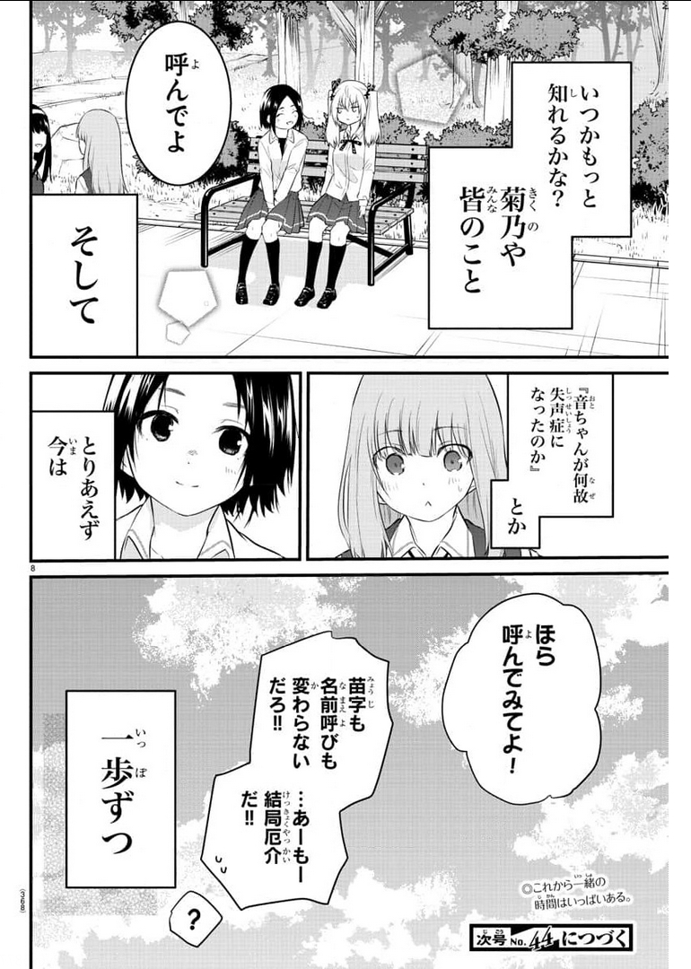 声がだせない少女は「彼女が優しすぎる」と思っている 第81話 - Page 8