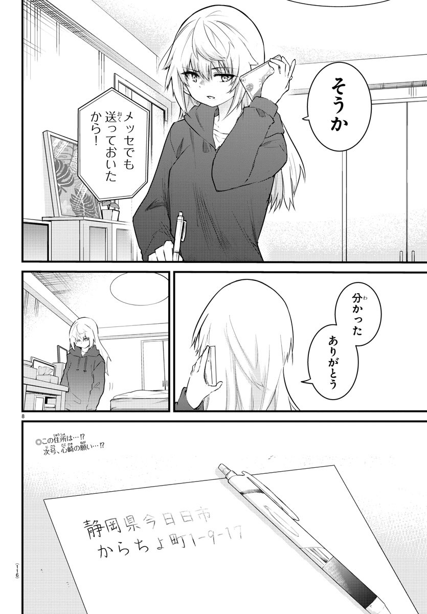 声がだせない少女は「彼女が優しすぎる」と思っている 第155話 - Page 9