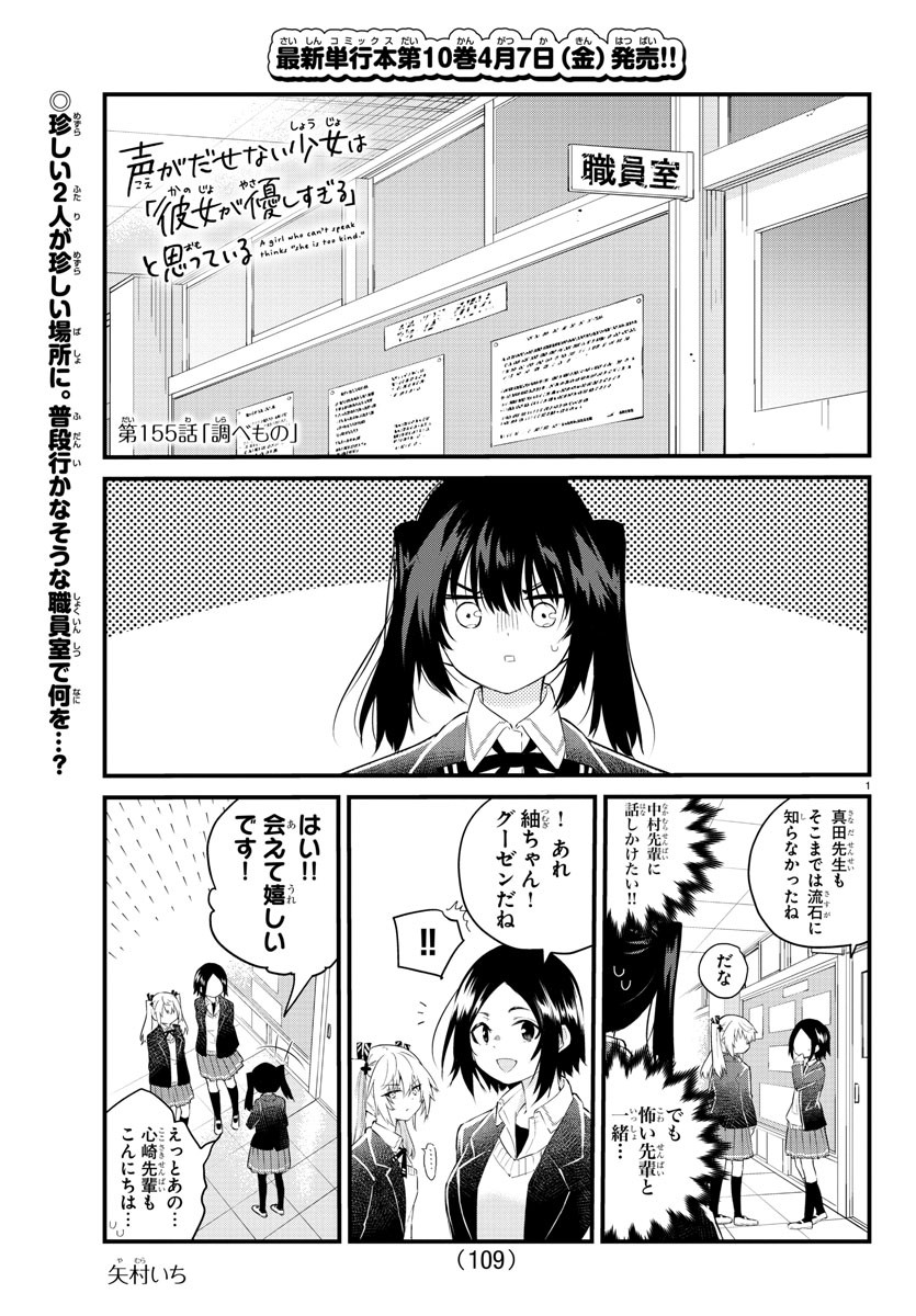 声がだせない少女は「彼女が優しすぎる」と思っている 第155話 - Page 2