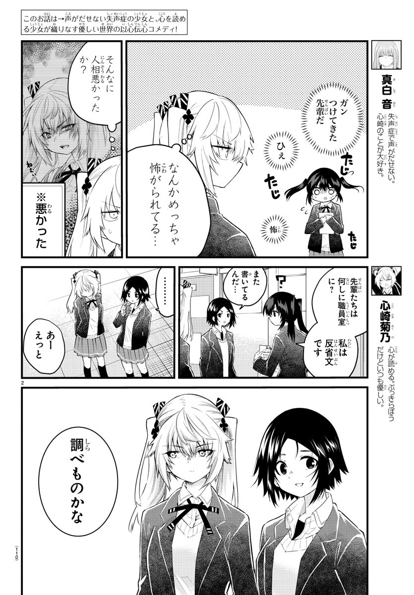 声がだせない少女は「彼女が優しすぎる」と思っている 第155話 - Page 3